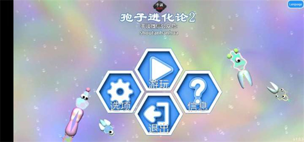 孢子進化論2中文版無限DNA