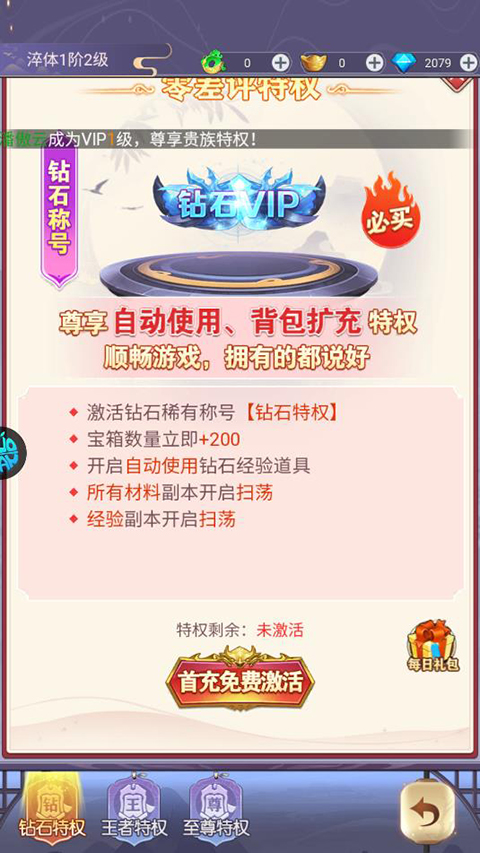 永恒仙域無限鉆石版