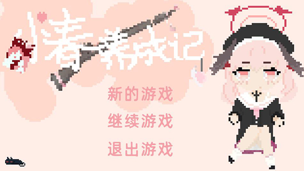 小春養成記內置菜單最新版