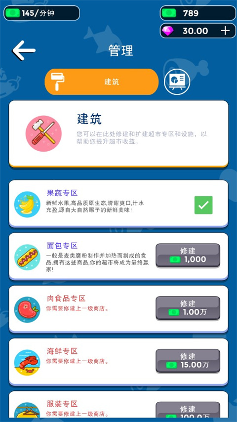 我要開(kāi)超市紅包版