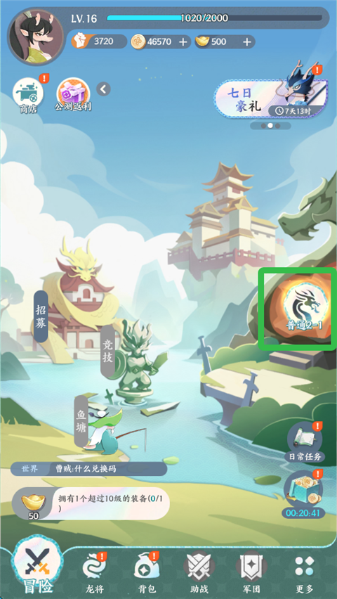 龍之鏡最新版