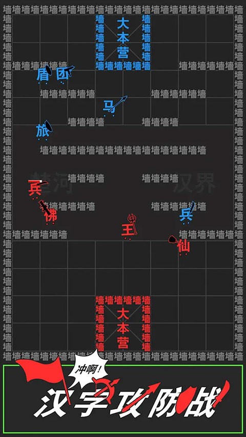 漢字攻防戰作弊MOD菜單版