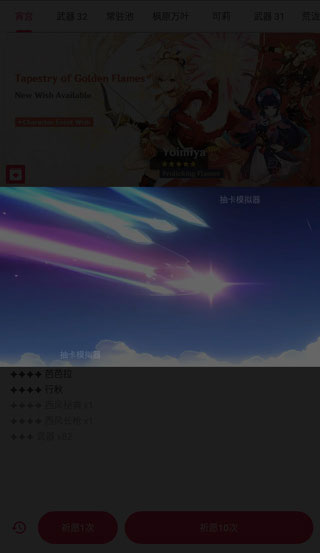 原神抽卡模擬器無限原石版