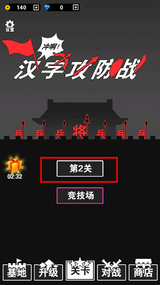 漢字攻防戰作弊MOD菜單版