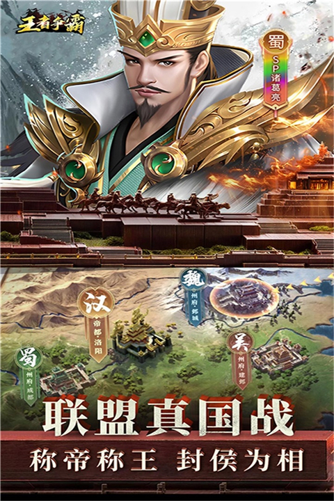 王者爭霸最新版