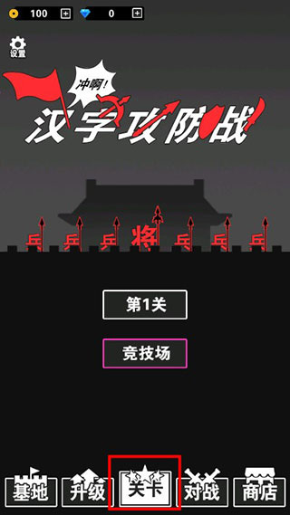 漢字攻防戰作弊MOD菜單版
