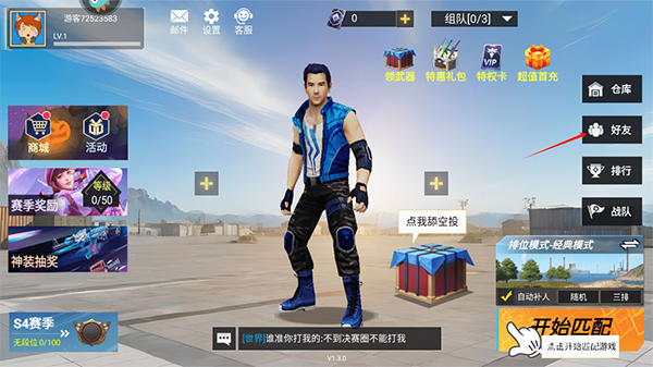 王牌突擊隊內置菜單版