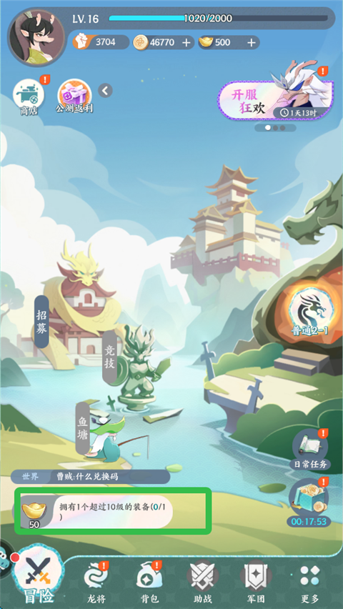 龍之鏡最新版