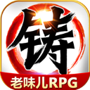 叫我鑄造師內購版