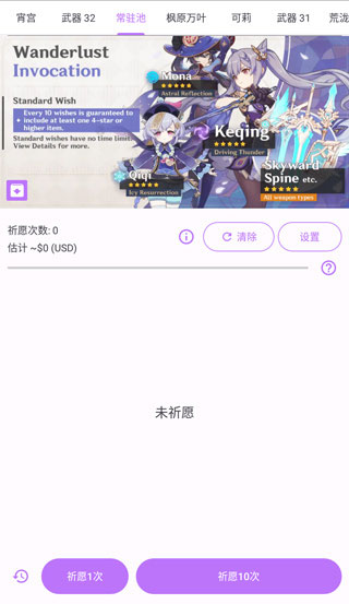原神抽卡模擬器無限原石版