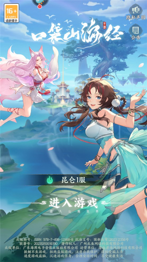 口袋山海經0.05折