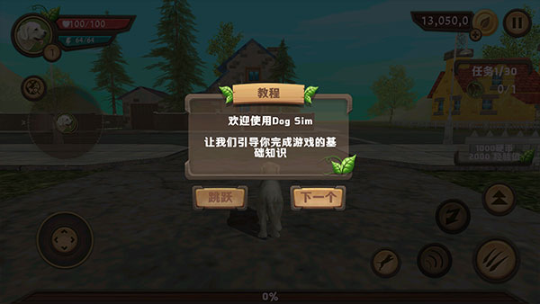狗狗模擬器無限金幣鉆石版