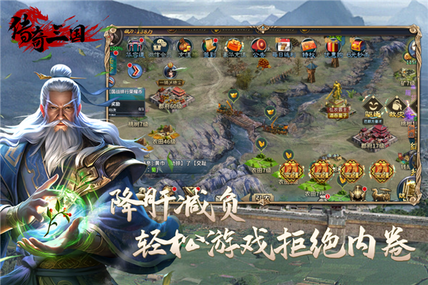 傳奇三國最新版