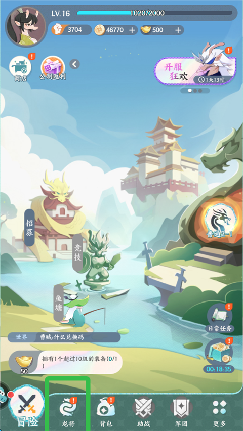 龍之鏡最新版
