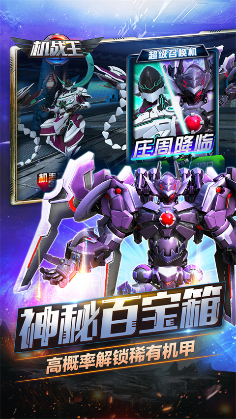 機(jī)戰(zhàn)王最新版內(nèi)購版