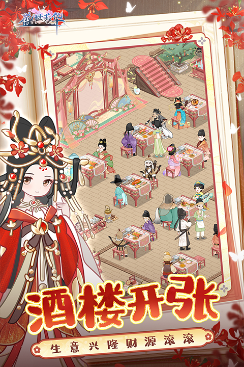 盛世芳華無限元寶版