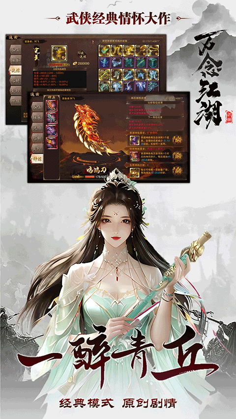 萬(wàn)念江湖無(wú)限元寶版