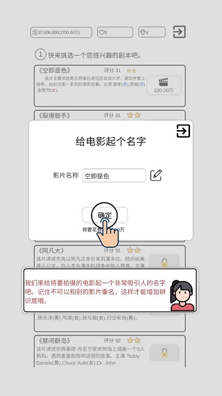我是導演游戲無限鉆石金幣版