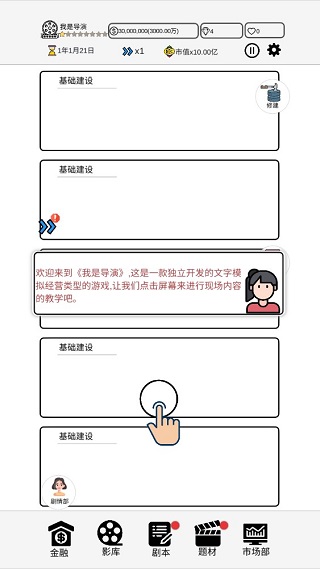我是導演游戲無限鉆石金幣版