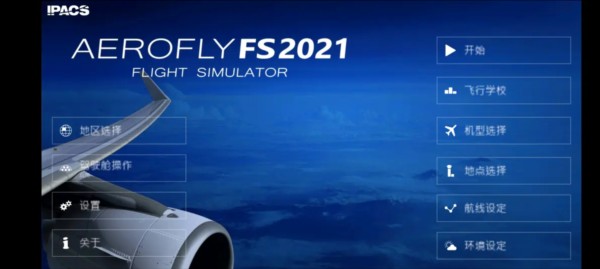 全球航空飛行2025全飛機(jī)解鎖版