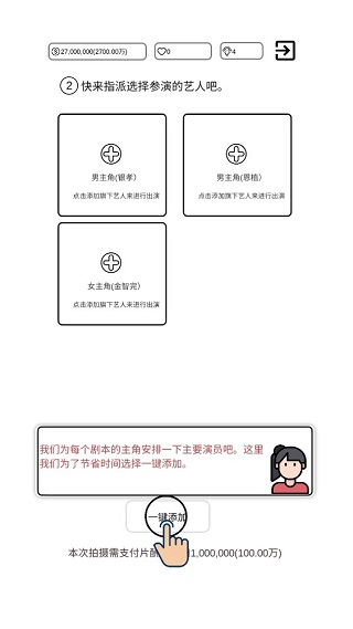 我是導演游戲無限鉆石金幣版
