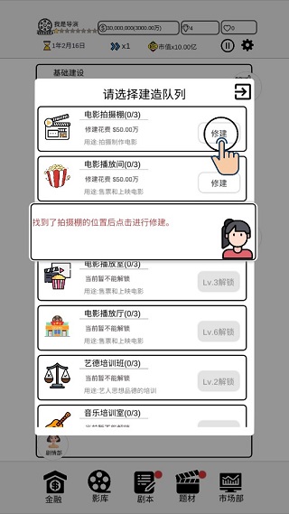 我是導演游戲無限鉆石金幣版