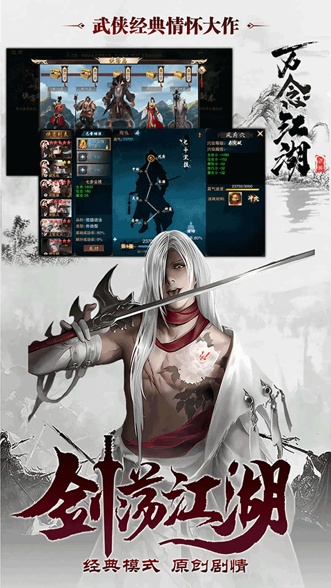 萬(wàn)念江湖無(wú)限元寶版