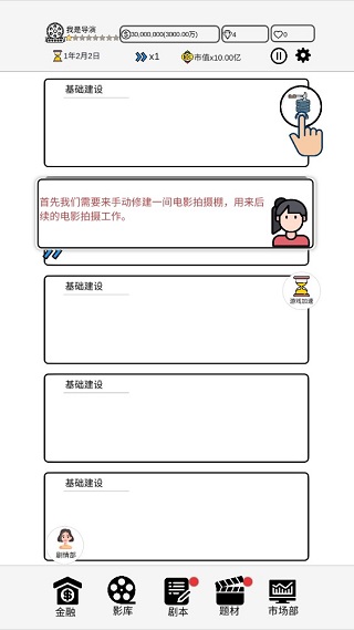 我是導演游戲無限鉆石金幣版