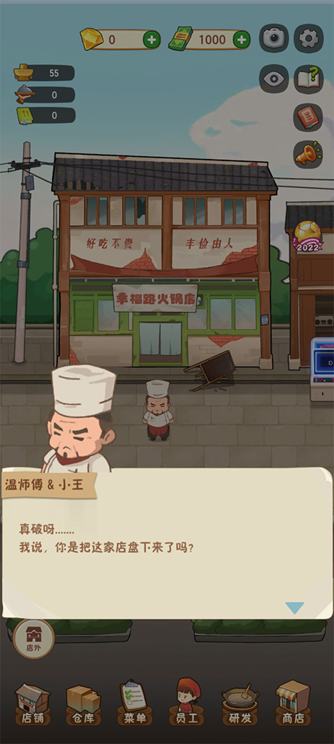 幸福路上的火鍋店無限金幣