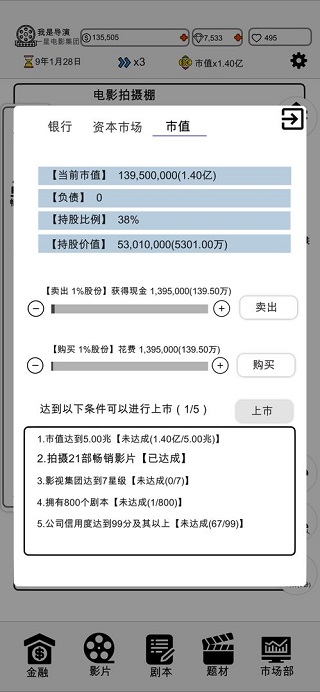 我是導演游戲無限鉆石金幣版