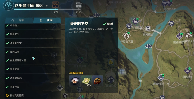 荒野起源消失的少女怎么做-荒野起源消失的少女任務(wù)攻略