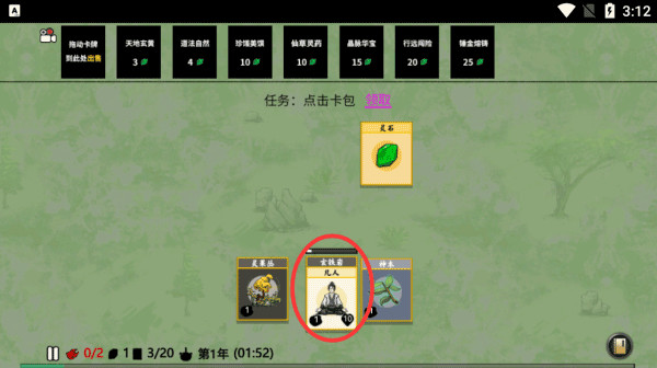 堆疊修仙記內置作弊菜單