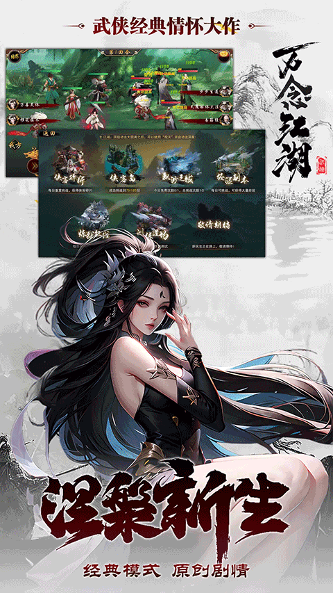萬(wàn)念江湖無(wú)限元寶版