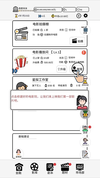 我是導演游戲無限鉆石金幣版