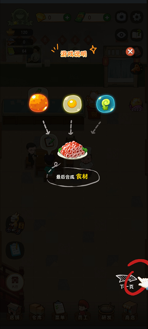 幸福路上的火鍋店無限金幣