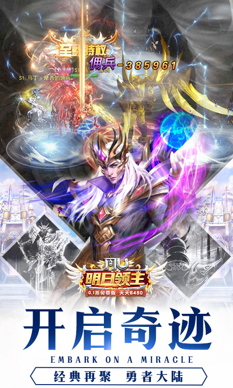 明日領主免費版