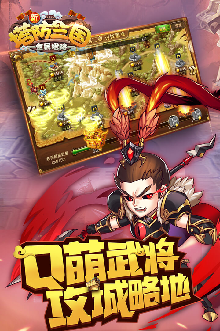 新塔防三國無限元寶版