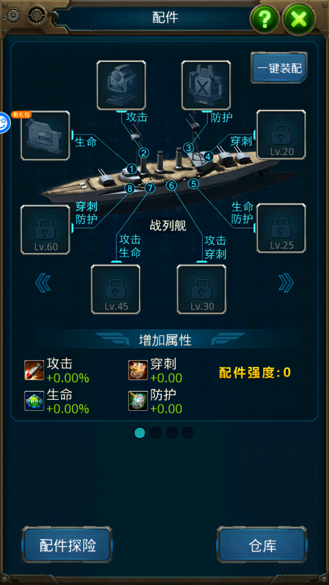 王牌戰艦福利版