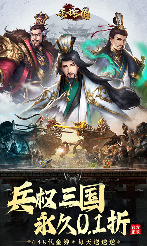 兵權三國0.1折