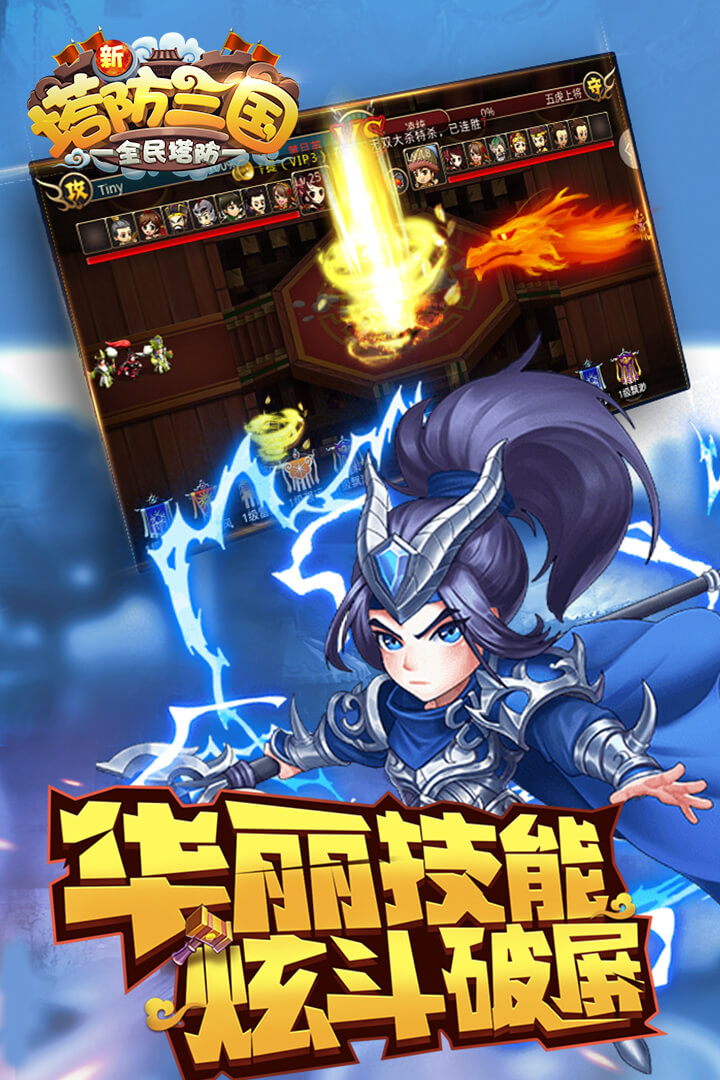 新塔防三國無限元寶版