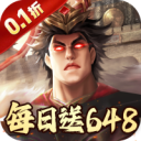 兵權三國0.1折