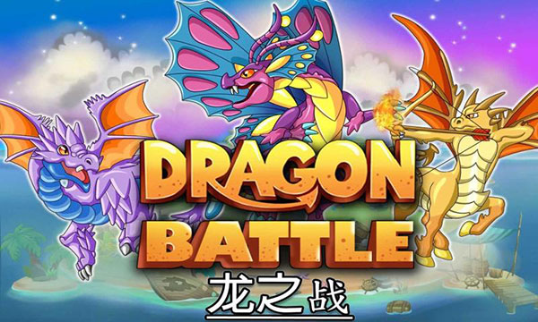 龍族之戰無限內購版