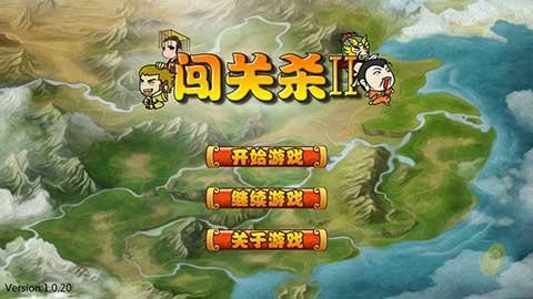 闖關(guān)殺2內(nèi)購版