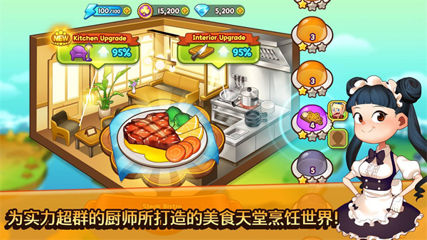 烹飪冒險安卓最新版