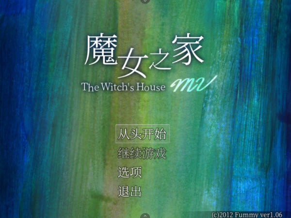 魔女之家手機(jī)漢化版