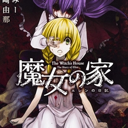 魔女之家手機(jī)漢化版