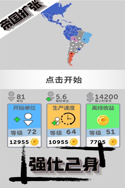 帝國擴(kuò)張無限金幣免廣告