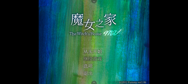 魔女之家手機(jī)漢化版