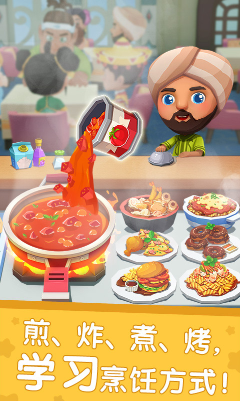 國際料理主廚免費版
