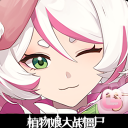 莊不純植物娘大戰僵尸作弊版